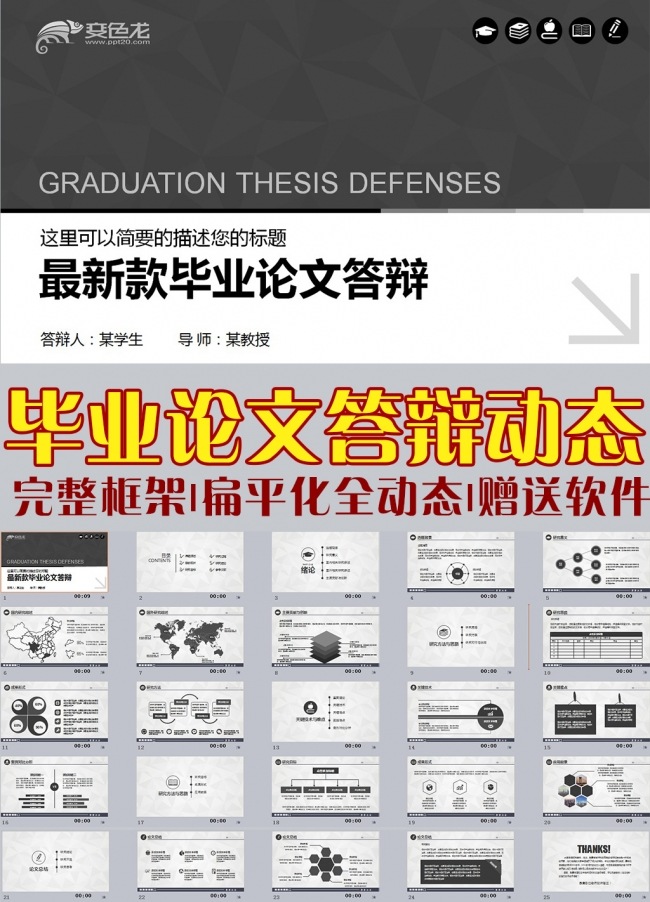 毕业论文答辩开题报告总结汇报黑白动态PPT