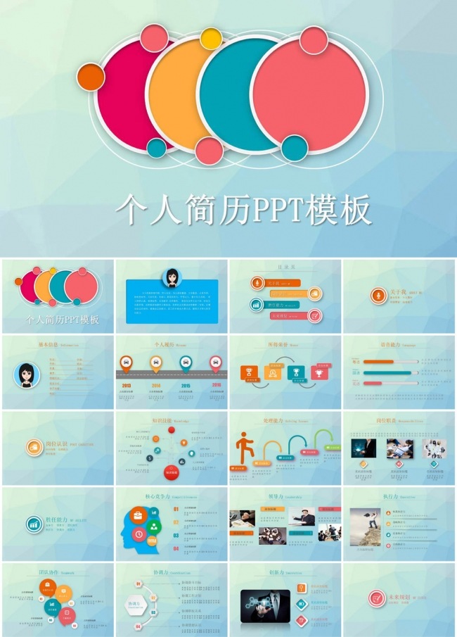 个人工作求职简历PPT模板