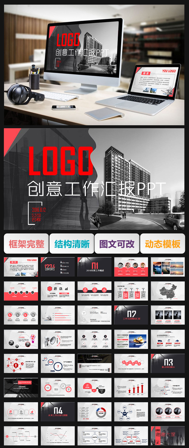 【创意炫酷】通用大气工作汇报计划总结COOLLA