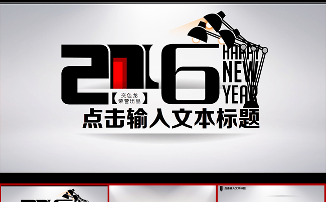 创意个性非主流动态ppt模板缩略图