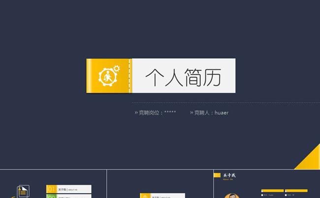 酷蓝竞聘个人简历PPT模板缩略图