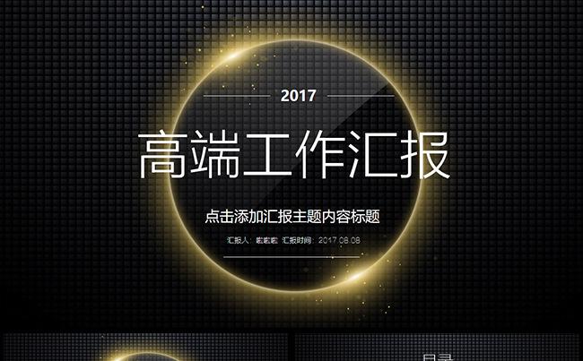 高端大气酷炫黑金创业计划书模板缩略图
