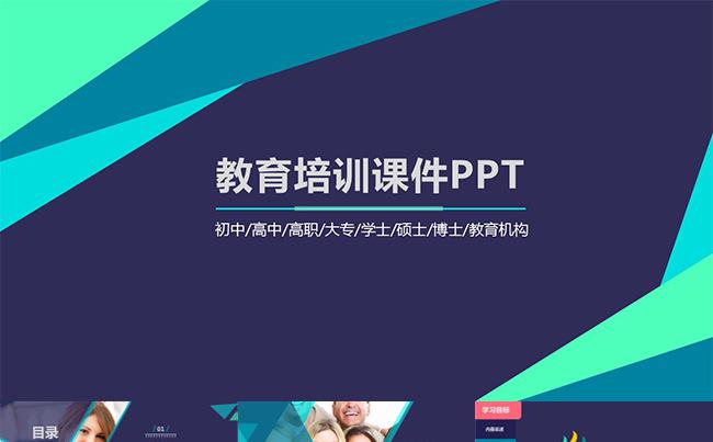 【嗨】【教育培训】课件模板教师公开课缩略图
