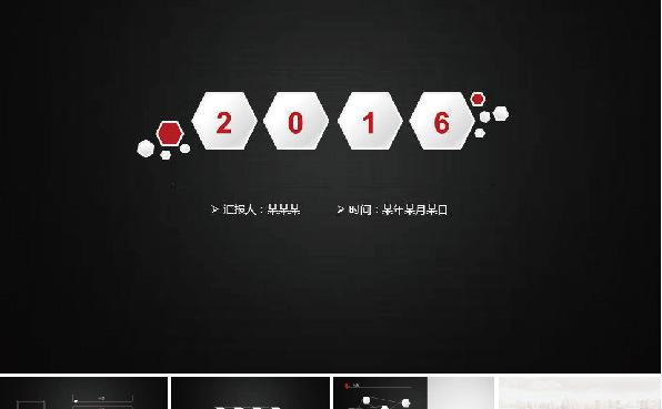 2016 商务黑色简约报告PPT缩略图