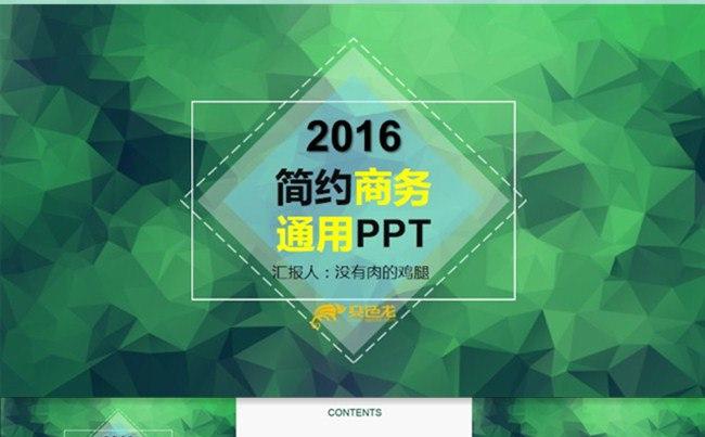 清新绿意商务通用PPT模板（附赠可编辑图标）缩略图