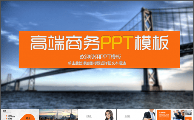 多图表企业团队介绍产品宣传PPT模板缩略图
