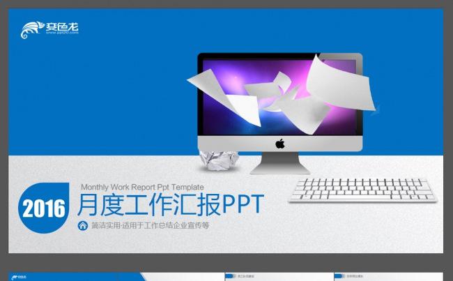 月度报表工作汇报ppt缩略图