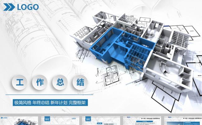 蓝色房地产楼盘工作总结ppt模板缩略图