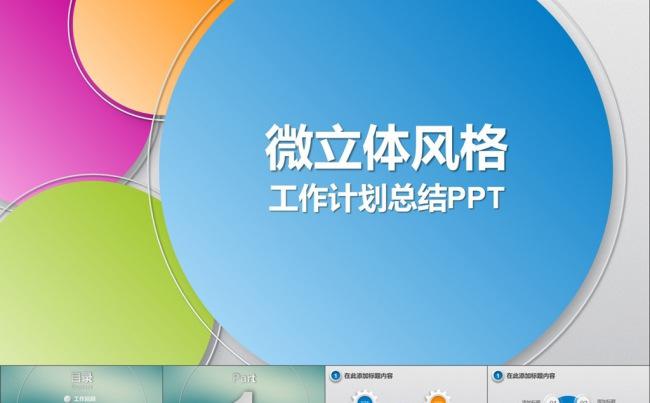微立体工作计划总结报告PPT模板16x9缩略图