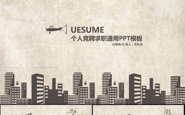 ●小11城市简约●个人竞聘求职通用PPT模板缩略图