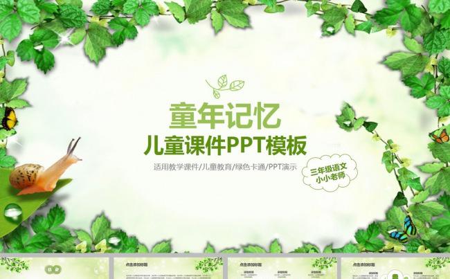 清雅童年记忆卡通课件动态ppt模板缩略图