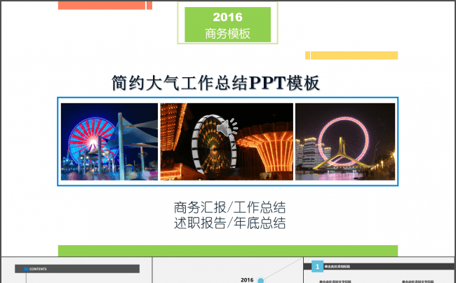简约大气商务汇报工作总结PPT模板缩略图