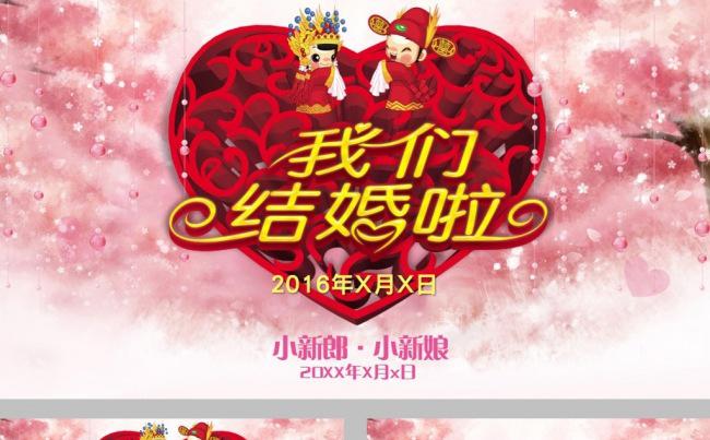 粉红色婚礼典礼我们结婚啦ppt模板缩略图