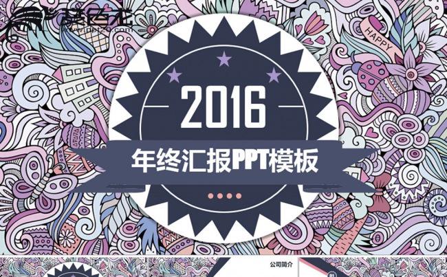 2016年终汇报PPT模板缩略图