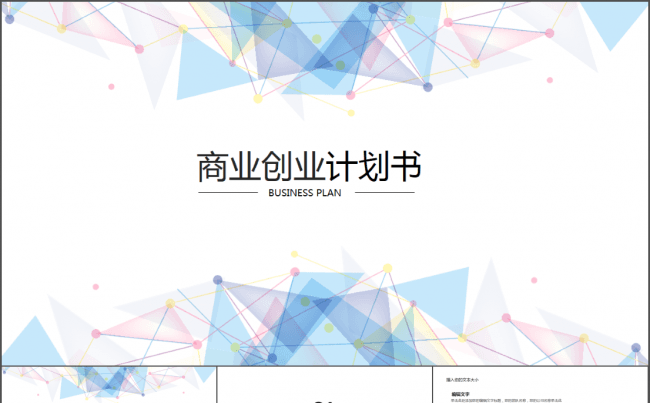 简约商务汇报PPT模板缩略图