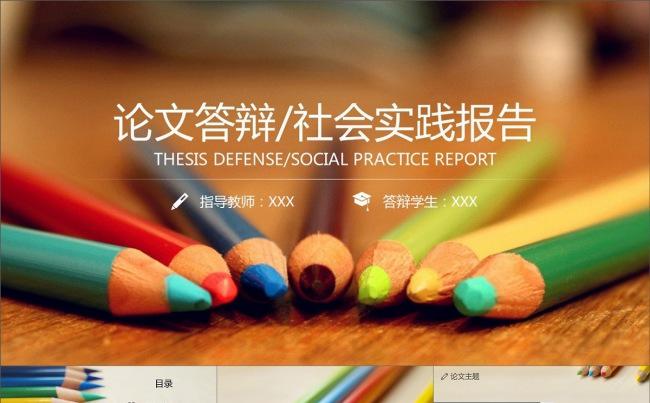 创意彩色铅笔毕业论文答辩动画PPT模板缩略图