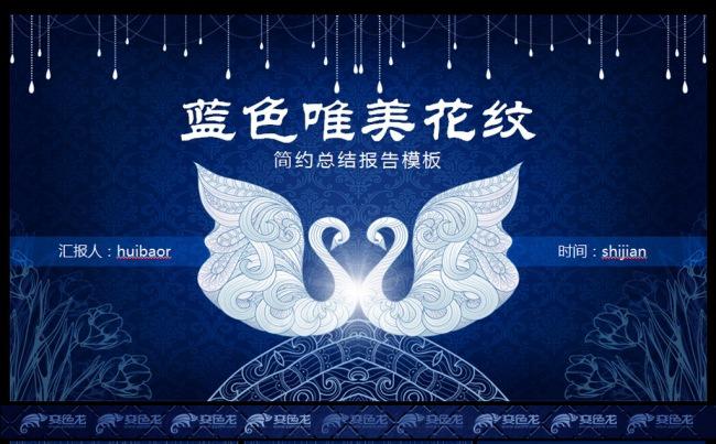 蓝色唯美花纹通用PPT模板缩略图
