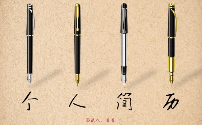 复古钢笔个人简历动态ppt模板缩略图