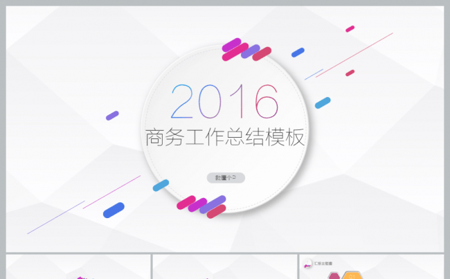 【微立体&轻质感】低面多边形简约商务模板26缩略图