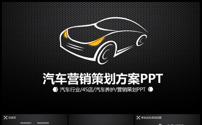 汽车行业4S店汽车设计工作汇报总结PPT缩略图
