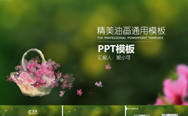 精美油画新款实用通用模板缩略图