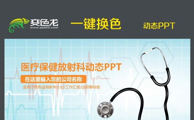 医院放射影像CT检察会议PPT模板缩略图
