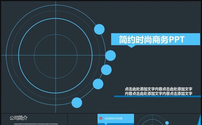 商务简洁大气时尚PPT模版缩略图