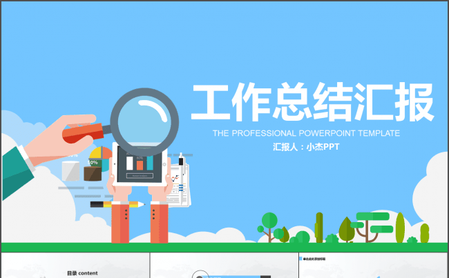 ★一抹蓝色★淡雅互联网电商模板缩略图
