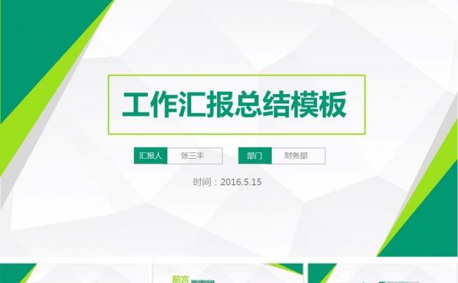 蓝色清新工作汇报总结ppt模板缩略图