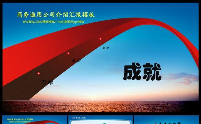 商务工作汇报工作计划跨越发展动态PPT模板缩略图
