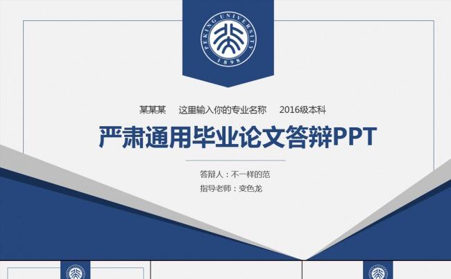 严肃完整实用型毕业论文答辩PPT模板缩略图