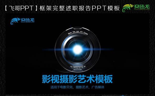 【飞哥PPT】唯美媒体新闻报告电影胶卷ppt缩略图