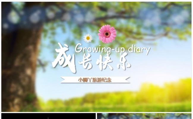 幼儿园小学生儿童旅游郊游夏令营活动纪念成长电子相册ppt模板缩略图