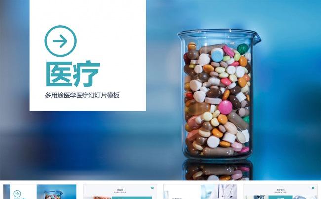 医药医疗机构PPT模板缩略图