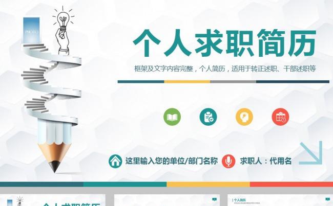 笔简洁简约个人求职简历ppt模板缩略图