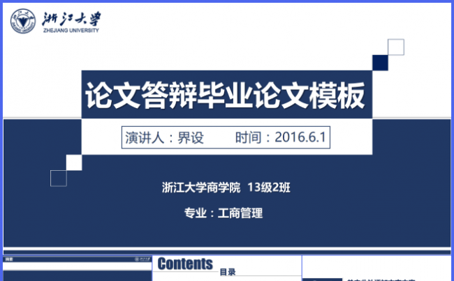 简约毕业答辩PPT通用模板开题报告缩略图