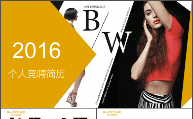 黄色时尚动感个人竞聘简历PPT模板缩略图