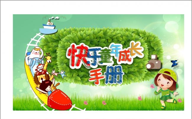 六一儿童节可爱卡通儿童绿色清新风格PPT课件模板缩略图
