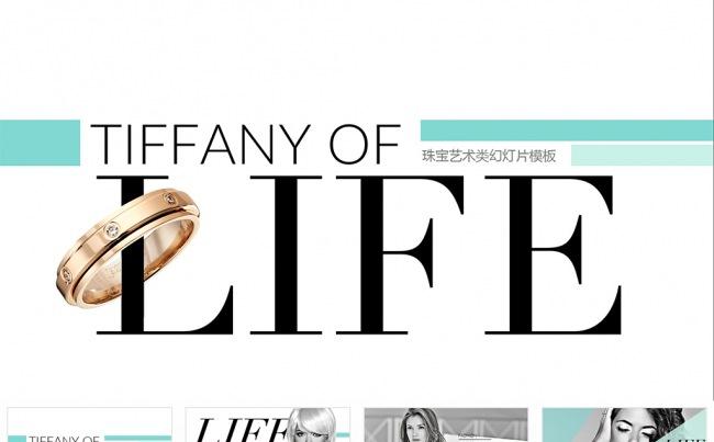 【狂人作品】蒂芙尼Tiffany风格珠宝艺术类ppt模板缩略图