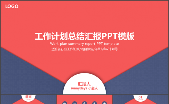 蓝色简约工作总结计划汇报PPT模版缩略图