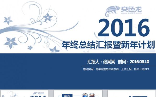 蓝色框架完整工作总结年度汇报动态ppt模板缩略图