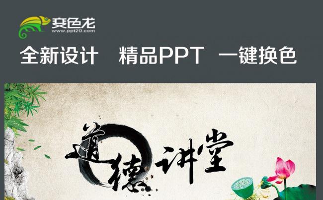 道德讲堂校园文化孝文化教育PPT模板缩略图