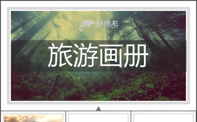 城市旅游杂志PPT画册缩略图