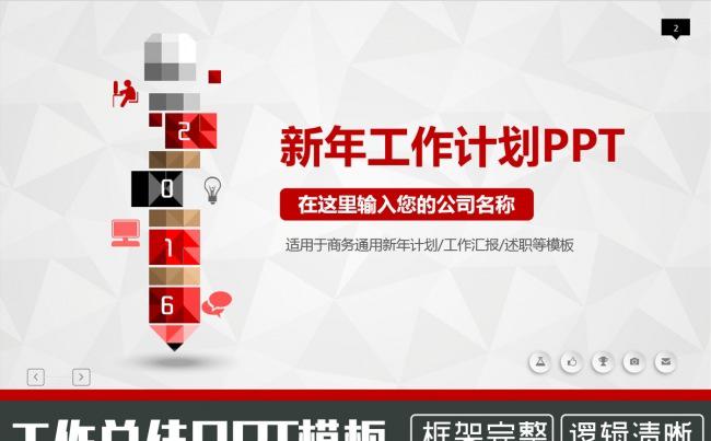 时尚创意工作总结新年计划年终总结PPT模板缩略图