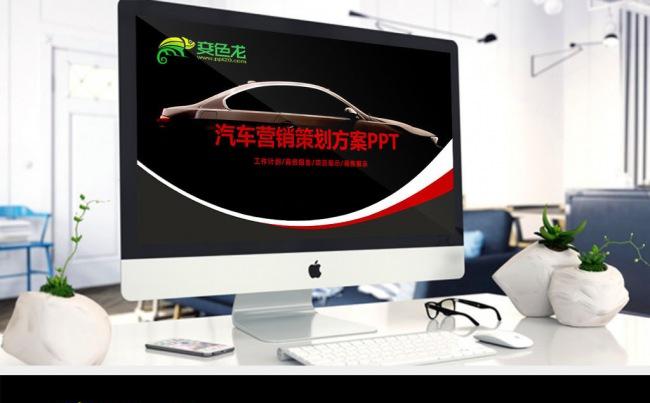 汽车营销策划4S店发布会新品销售PPT缩略图