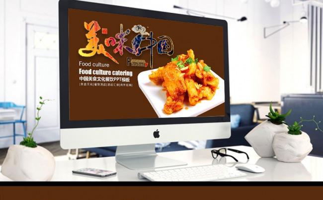 美味中国传统美食文化饮食餐饮PPT缩略图