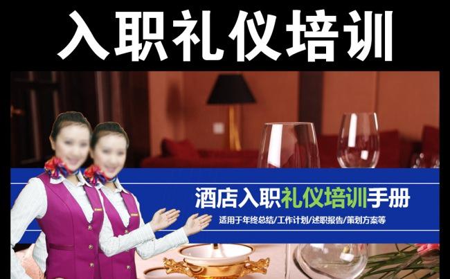 酒店商务接待服务礼仪培训PPT模板缩略图