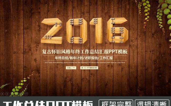 木质木纹西餐休闲企业工作总结 PPT模板缩略图