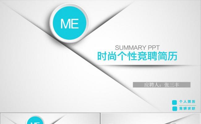 精致切割蓝色时尚求职简历PPT模板缩略图