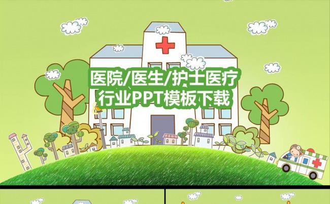 医疗护理医药医院护士简历PPT模板缩略图
